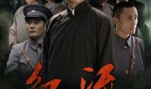 电视剧红流,烽火岁月里的青春传奇